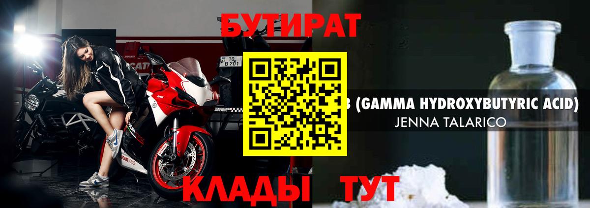 Бутират  Вход с VPN  Коряжма  БУТИРАТ оксибутират 