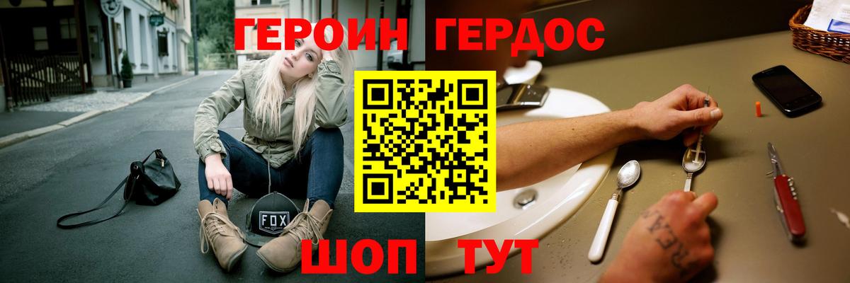 Героин VHQ Коряжма